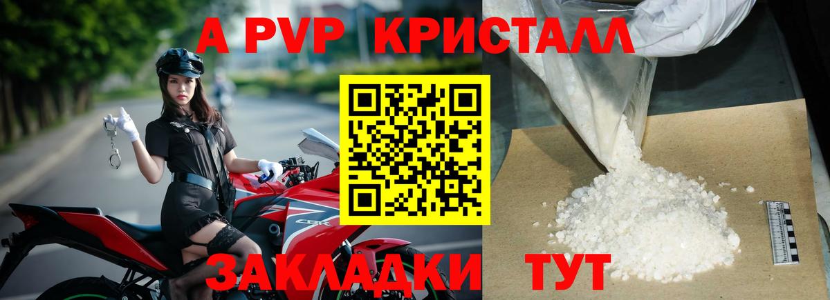 APVP кристаллы Нефтекамск