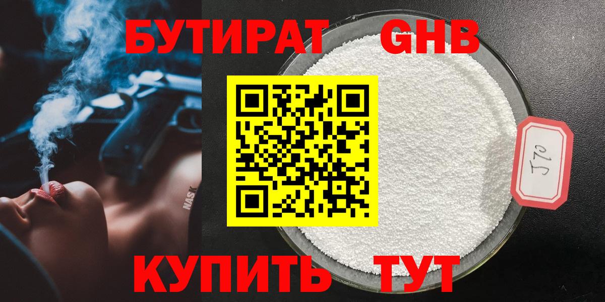 Нефтекамск  Бутират бутик  Вход с VPN 
