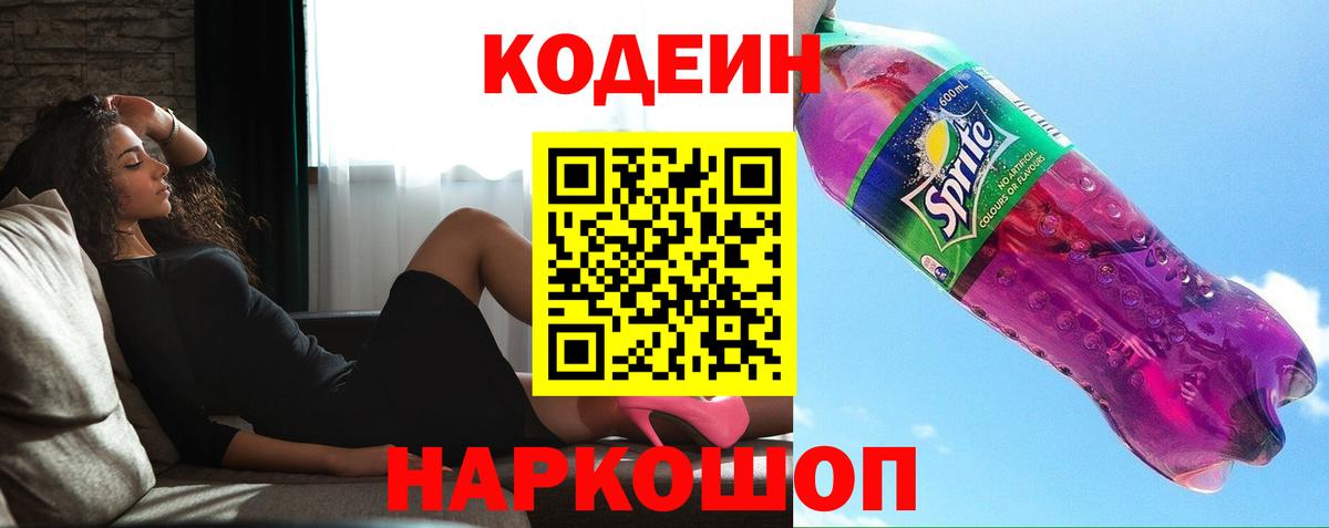 Нефтекамск  Codein напиток Lean (лин)  Вход с VPN  Кодеиновый сироп Lean Purple Drank 