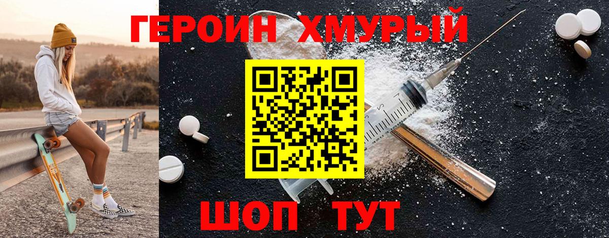 Героин белый Нефтекамск
