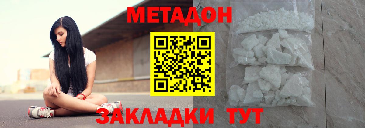 МЕТАДОН кристалл Нефтекамск